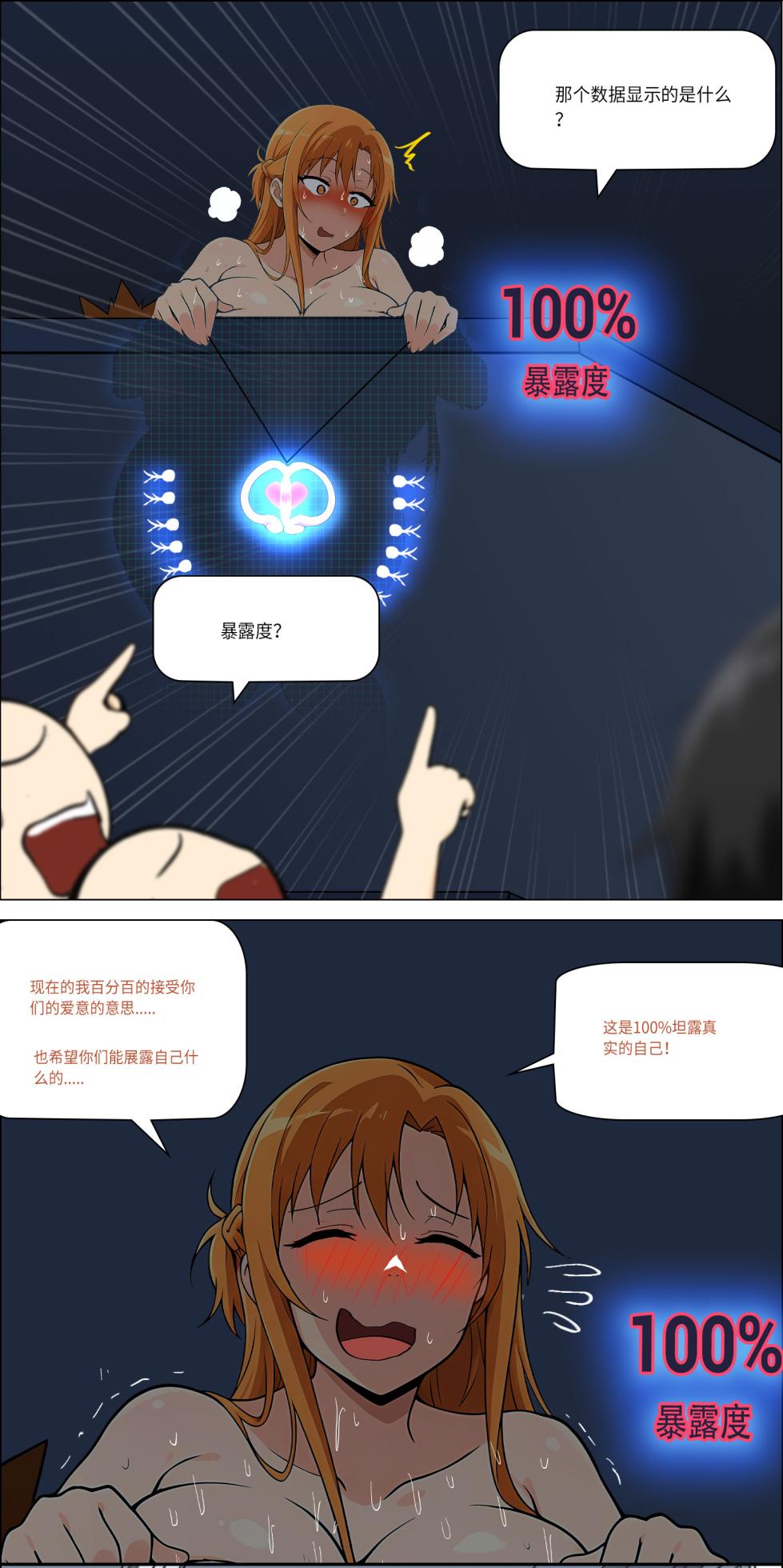 爱之家 1-86 - Page 545