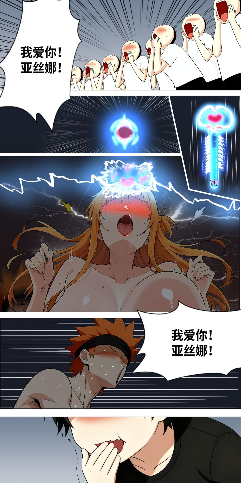 爱之家 1-86 - Page 554