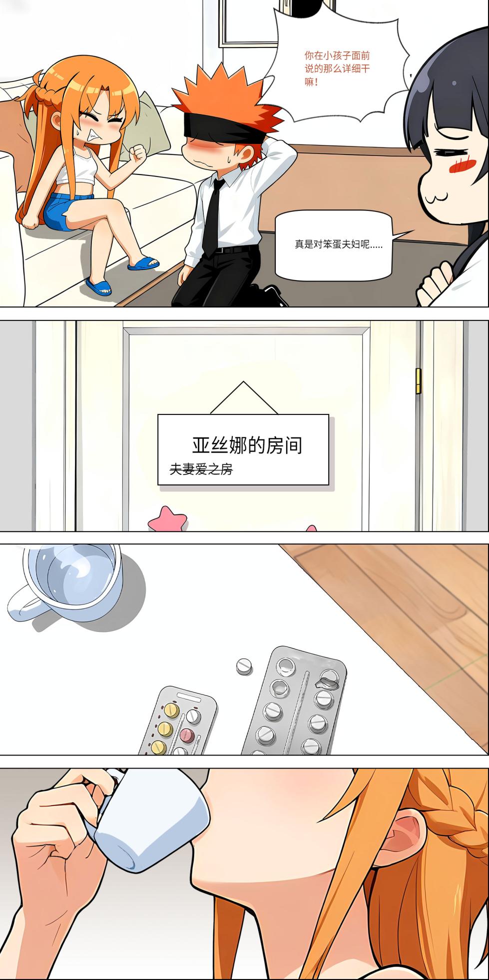 爱之家 1-86 - Page 565