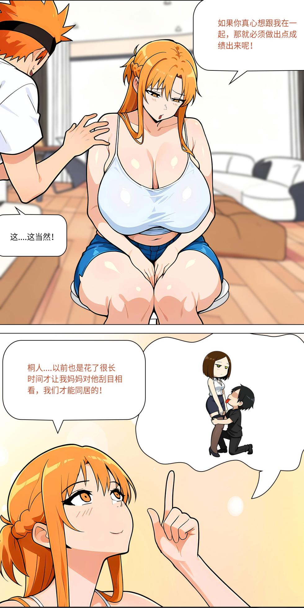 爱之家 1-86 - Page 572