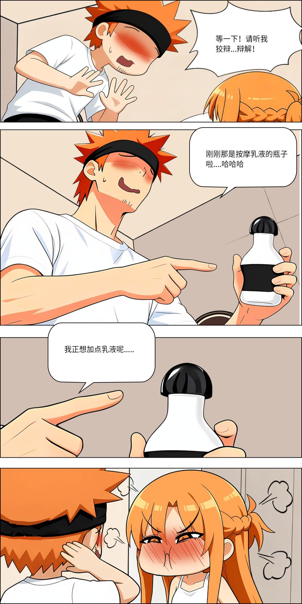 爱之家 1-86 - Page 591