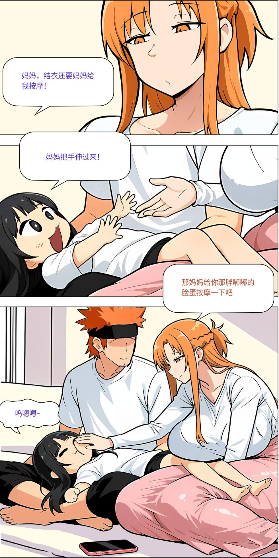 爱之家 1-86 - Page 601