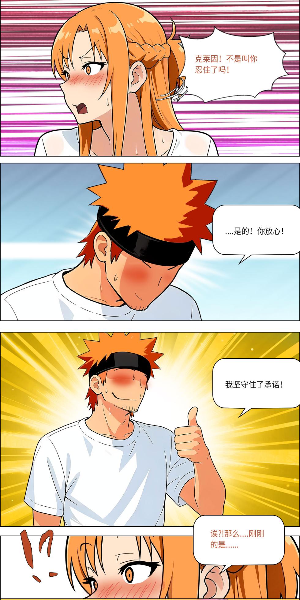 爱之家 1-86 - Page 638