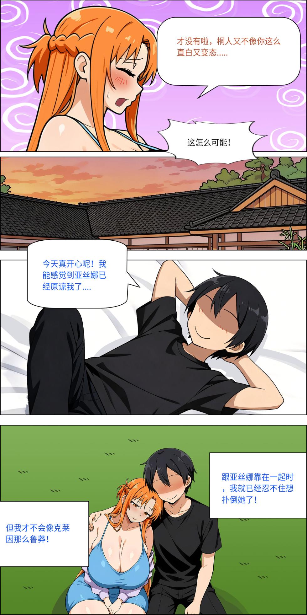 爱之家 1-86 - Page 685