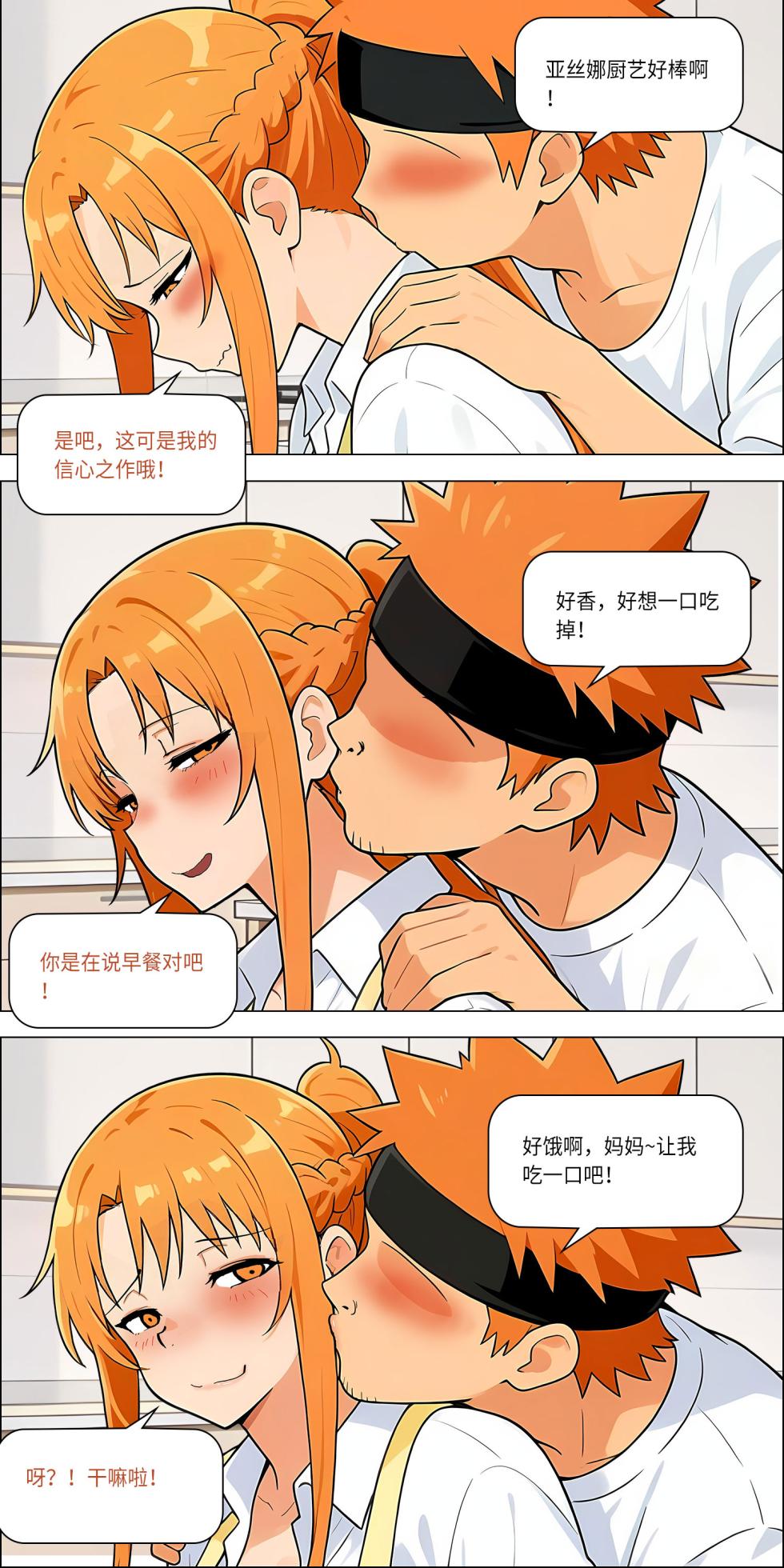 爱之家 1-86 - Page 728