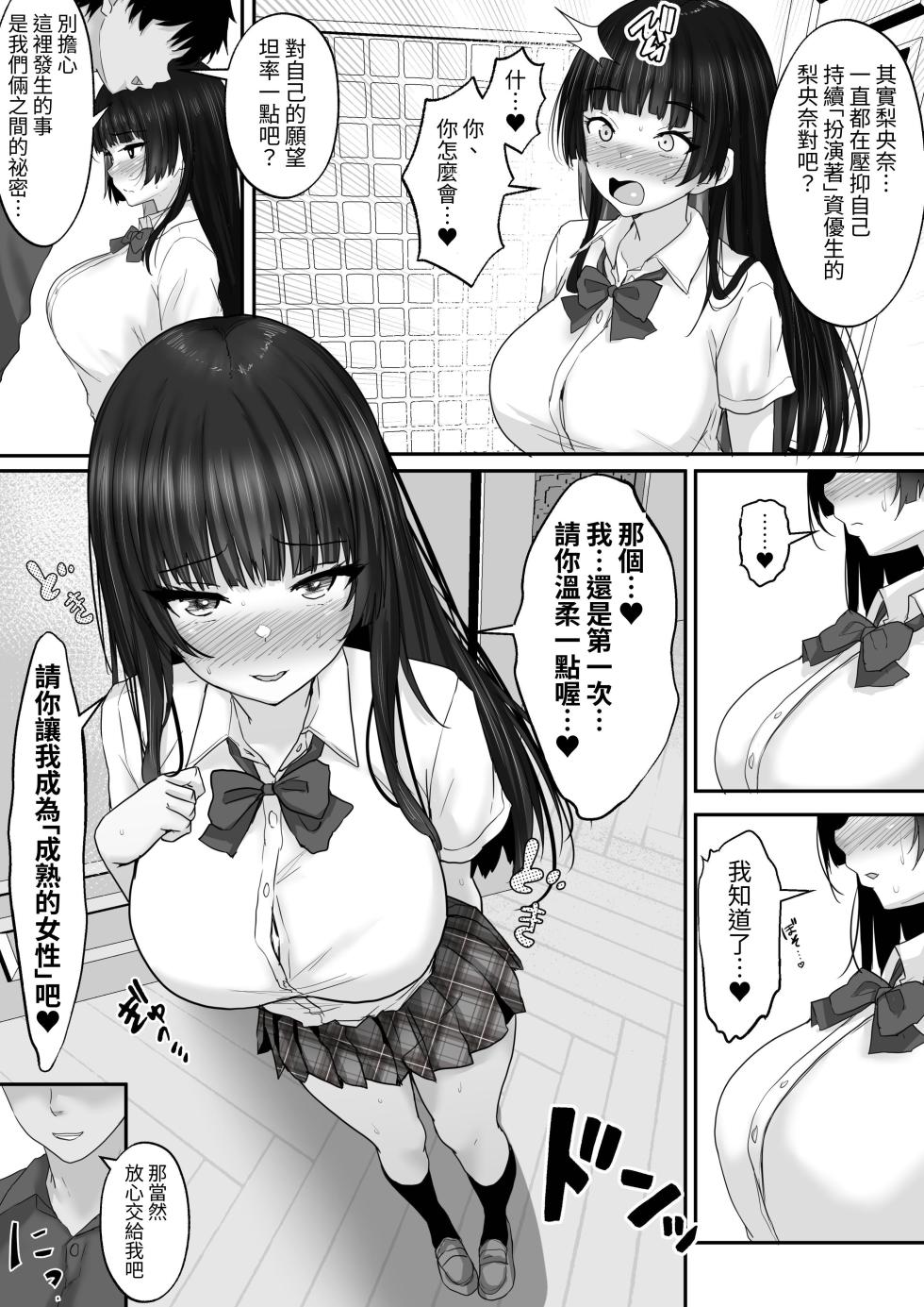 [Hakutoutei (rikazu)] Matching Joshi Kousei no Ecchi na Seiikuki 3 Onanie Chuudoku no Shojo Seito Kaichou Riona, Sex no Kairaku ni Shihai Sare, Otona no Onna e to Seichou Suru made~ [Chinese] [蕪菁堂] [Digital] - Page 7