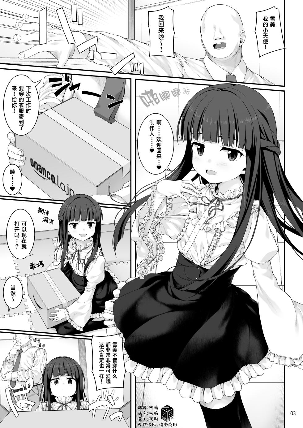 [waterwheel (Shirota Dai)] Sei ni Mezameta Sajo Yukimi - Pussy girl Yukimi, getting hard orgasm and sex. (THE iDOLM@STER CINDERELLA GIRLS)｜性觉醒的佐城雪美 (偶像大师@灰姑娘女孩) [Chinese] [琥珀汉化组] [Digital] - Page 4