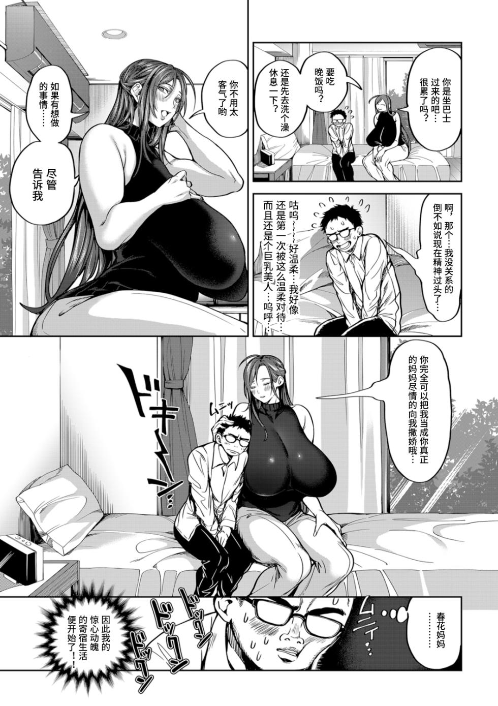 [Announ] Shunkashuutou Harem Tengoku [茜色的火焰整理汉化] - Page 19