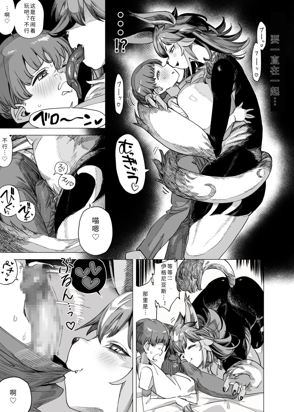 Batomon o Ecchi na Me de Miru Nante Trainer Shikkaku desu yo | 用色色的眼光看战斗兽什么的，作为训练师是不合格的哦 - Page 5