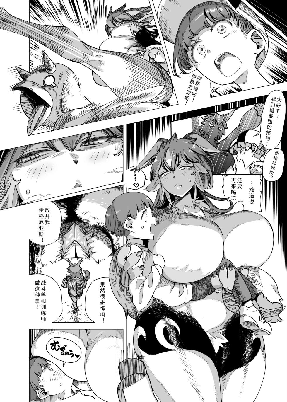 Batomon o Ecchi na Me de Miru Nante Trainer Shikkaku desu yo | 用色色的眼光看战斗兽什么的，作为训练师是不合格的哦 - Page 9