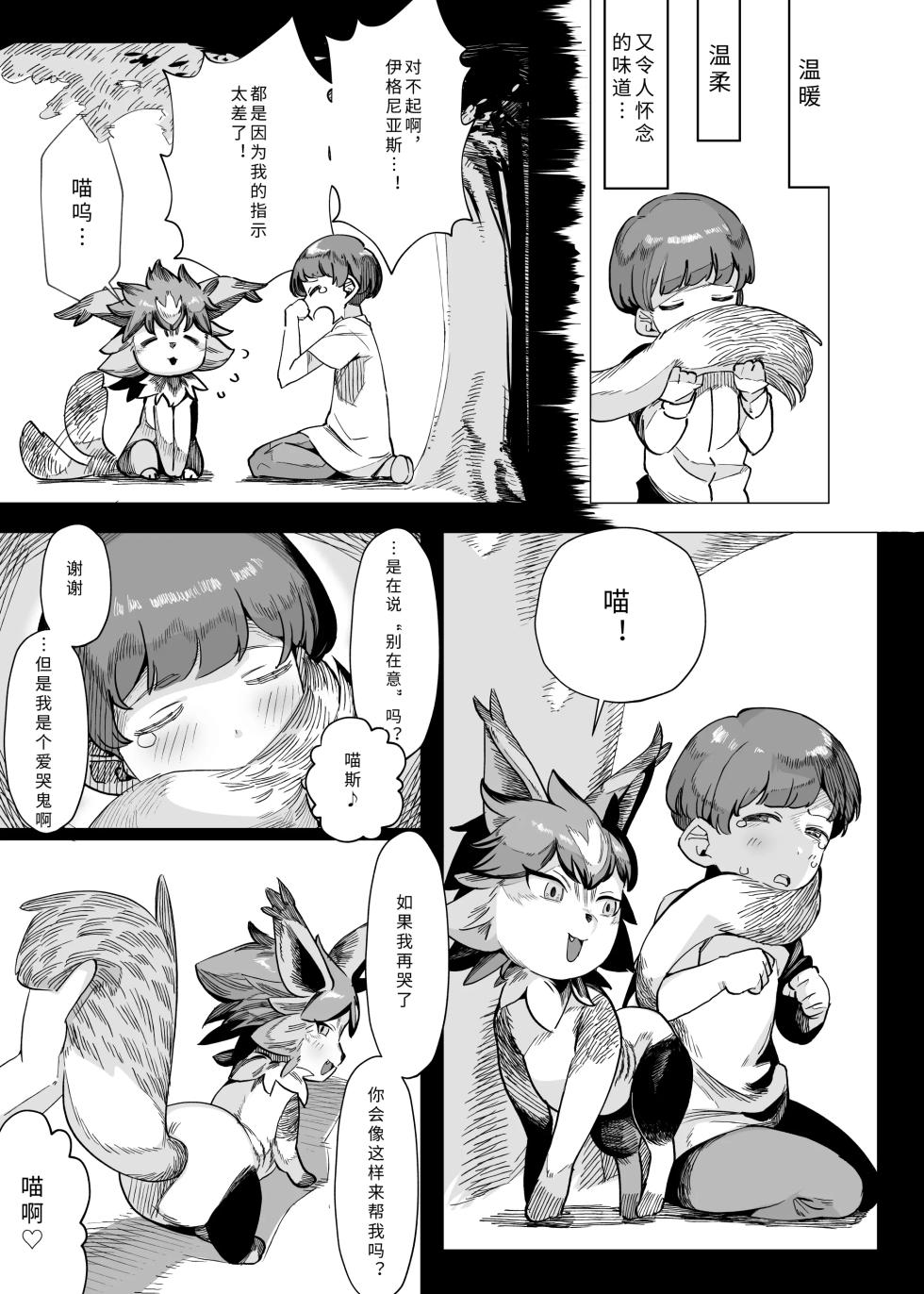 Batomon o Ecchi na Me de Miru Nante Trainer Shikkaku desu yo | 用色色的眼光看战斗兽什么的，作为训练师是不合格的哦 - Page 17