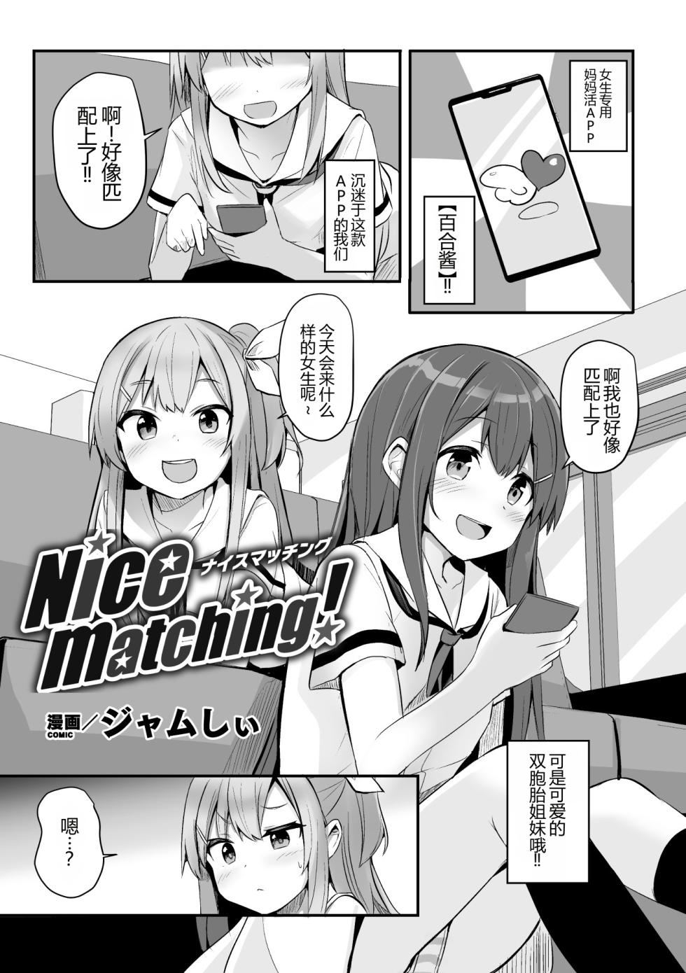 [Anthology] 2D Comic Magazine Mamakatsu Yuri Ecchi Vol. 3 [Digital][Chinese] - Page 3
