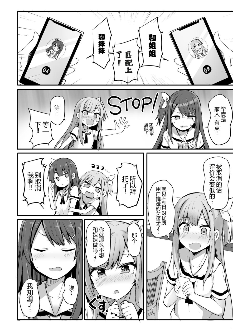 [Anthology] 2D Comic Magazine Mamakatsu Yuri Ecchi Vol. 3 [Digital][Chinese] - Page 4