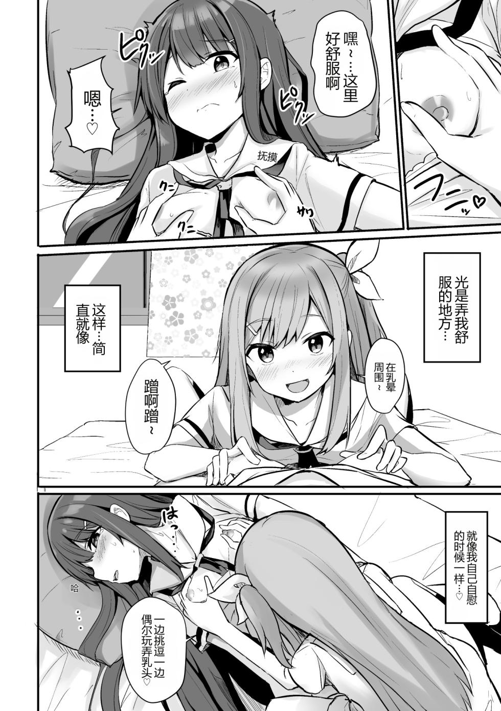[Anthology] 2D Comic Magazine Mamakatsu Yuri Ecchi Vol. 3 [Digital][Chinese] - Page 6