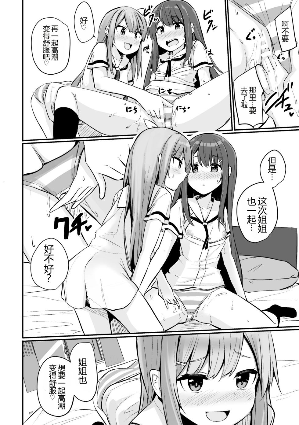 [Anthology] 2D Comic Magazine Mamakatsu Yuri Ecchi Vol. 3 [Digital][Chinese] - Page 18