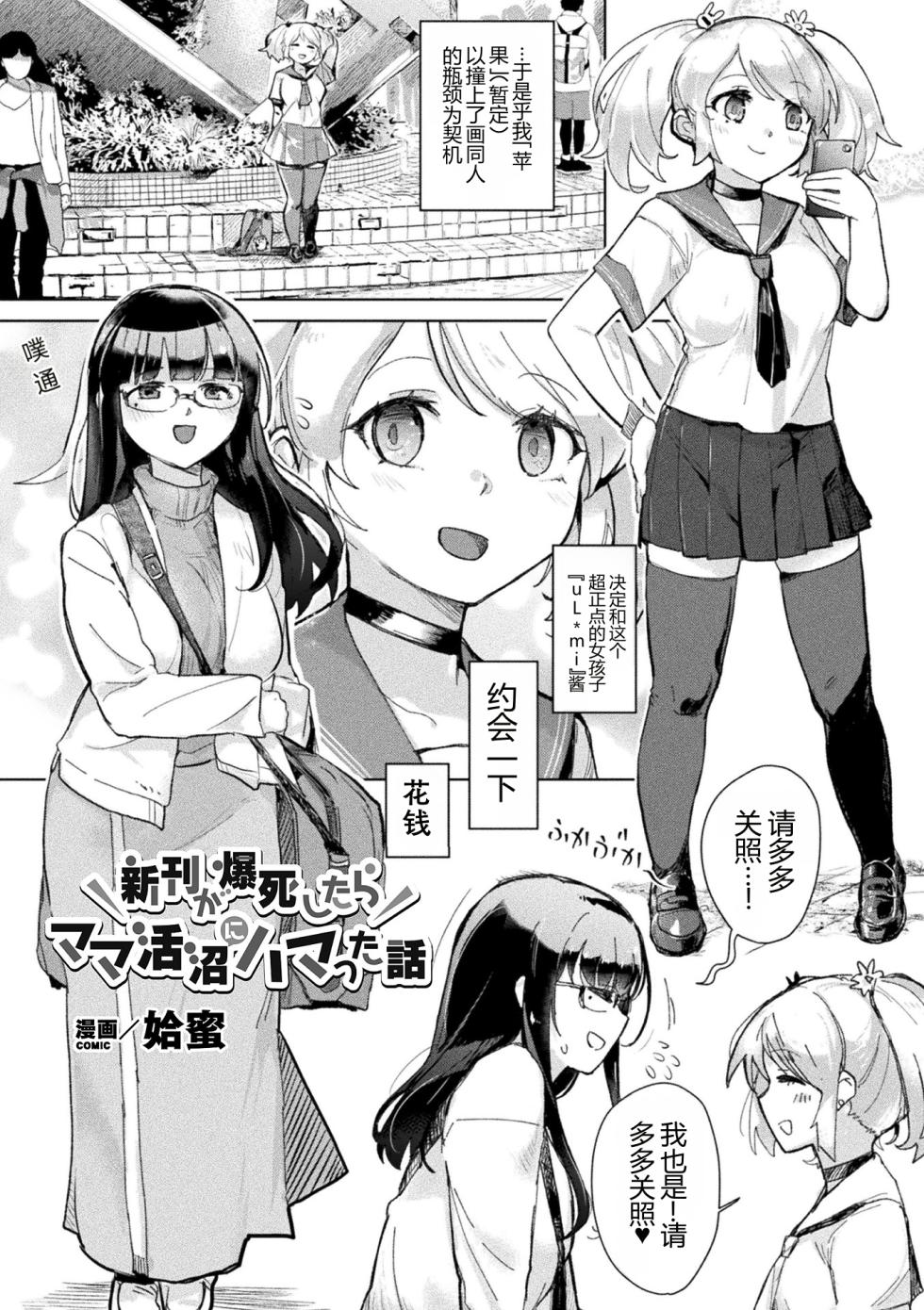 [Anthology] 2D Comic Magazine Mamakatsu Yuri Ecchi Vol. 3 [Digital][Chinese] - Page 24