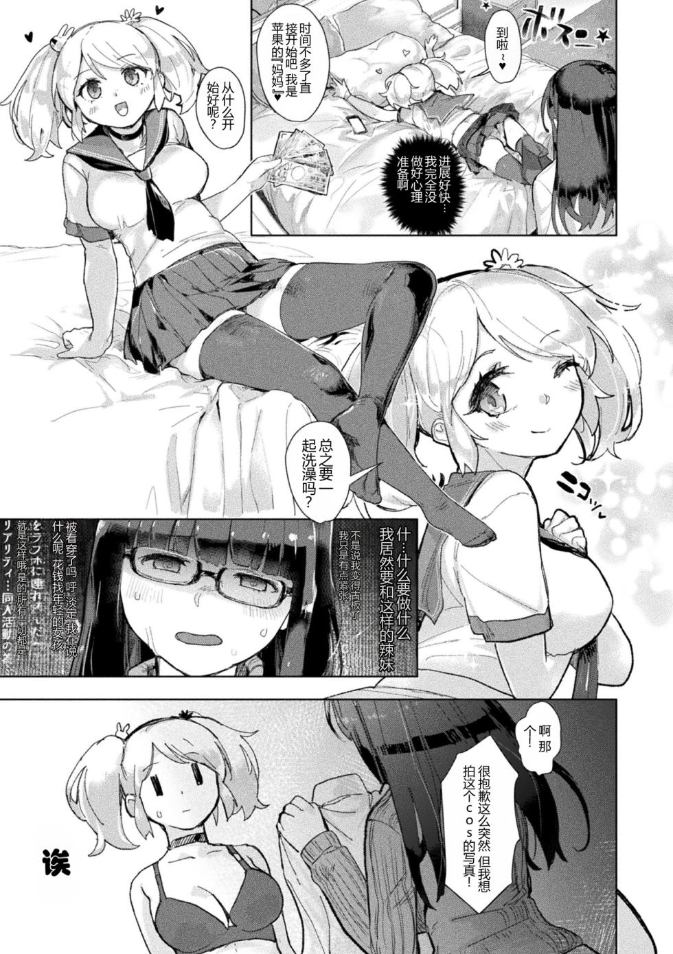 [Anthology] 2D Comic Magazine Mamakatsu Yuri Ecchi Vol. 3 [Digital][Chinese] - Page 25