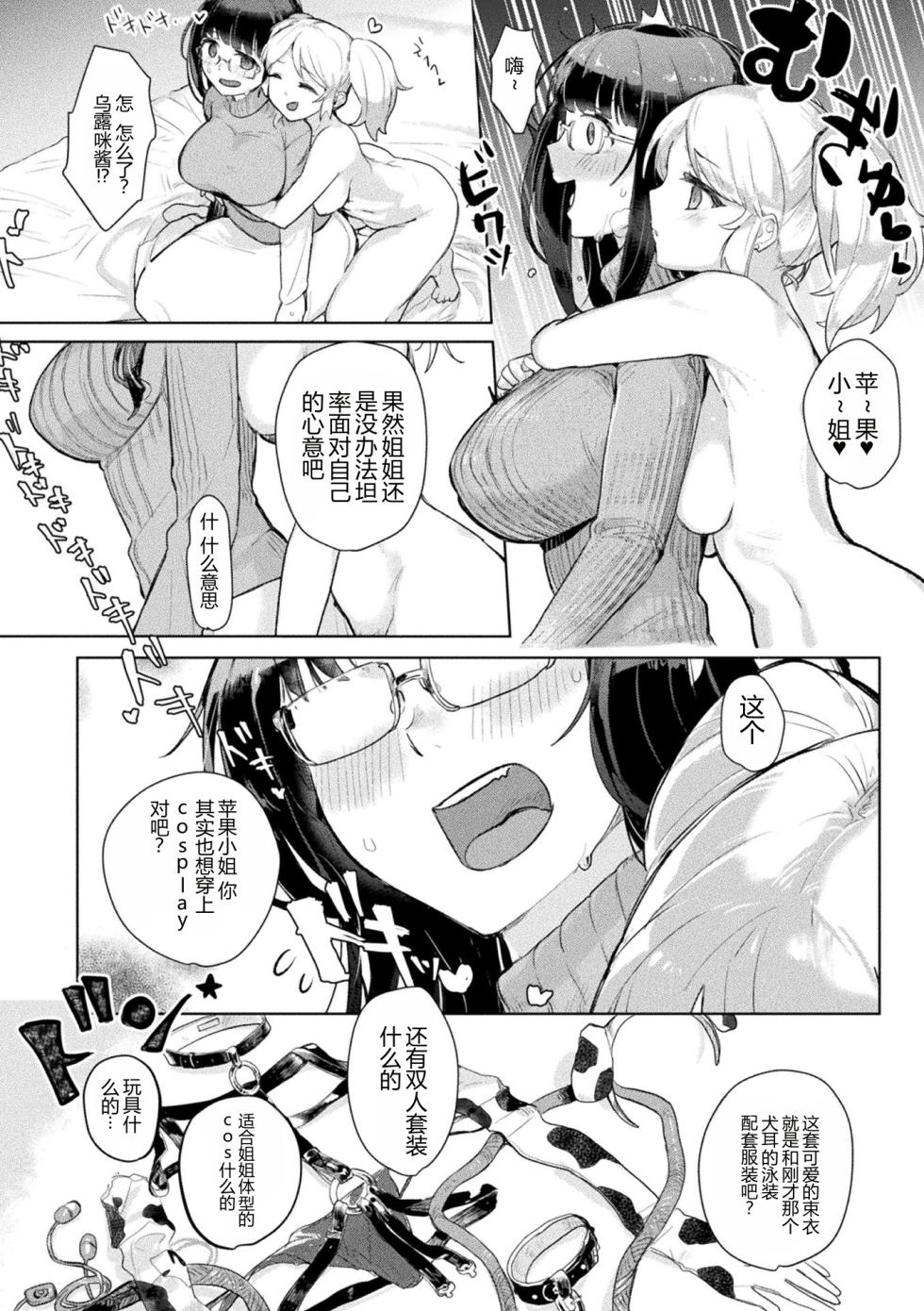 [Anthology] 2D Comic Magazine Mamakatsu Yuri Ecchi Vol. 3 [Digital][Chinese] - Page 28