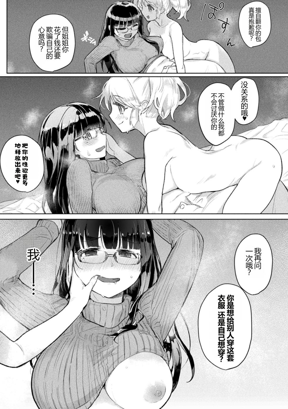 [Anthology] 2D Comic Magazine Mamakatsu Yuri Ecchi Vol. 3 [Digital][Chinese] - Page 29