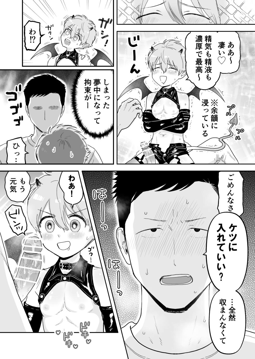[Citron] Incubus-kun - Page 11