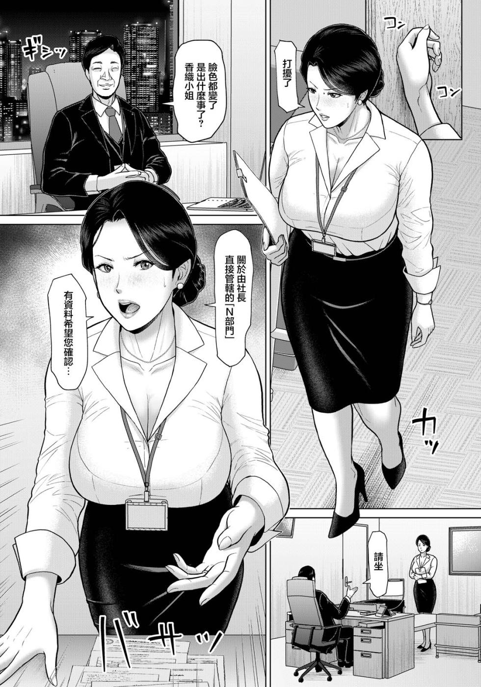 [ICE]家畜育性_〜エリート妻の非業〜 - Page 3