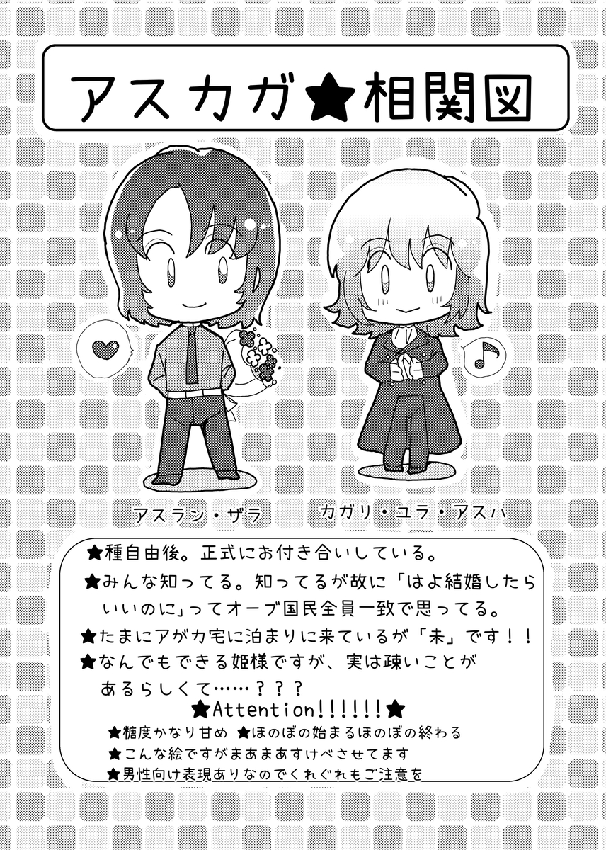 [Hikaru]Asukaga shinkan an'nai `shugāna kimi to xxx' [Mobile Suit Gundam seed) - Page 2