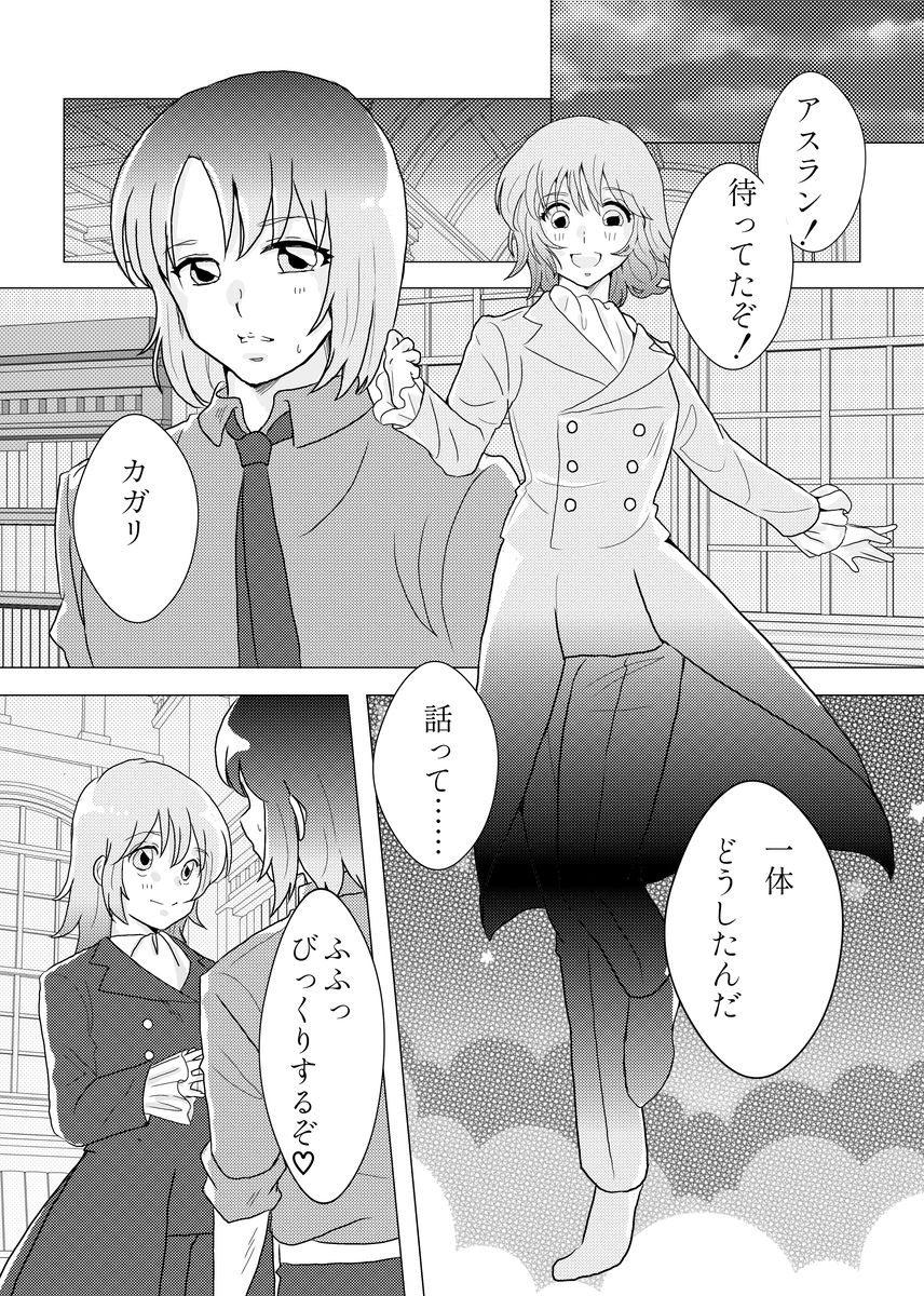 [Hikaru]Asukaga shinkan an'nai `shugāna kimi to xxx' [Mobile Suit Gundam seed) - Page 3