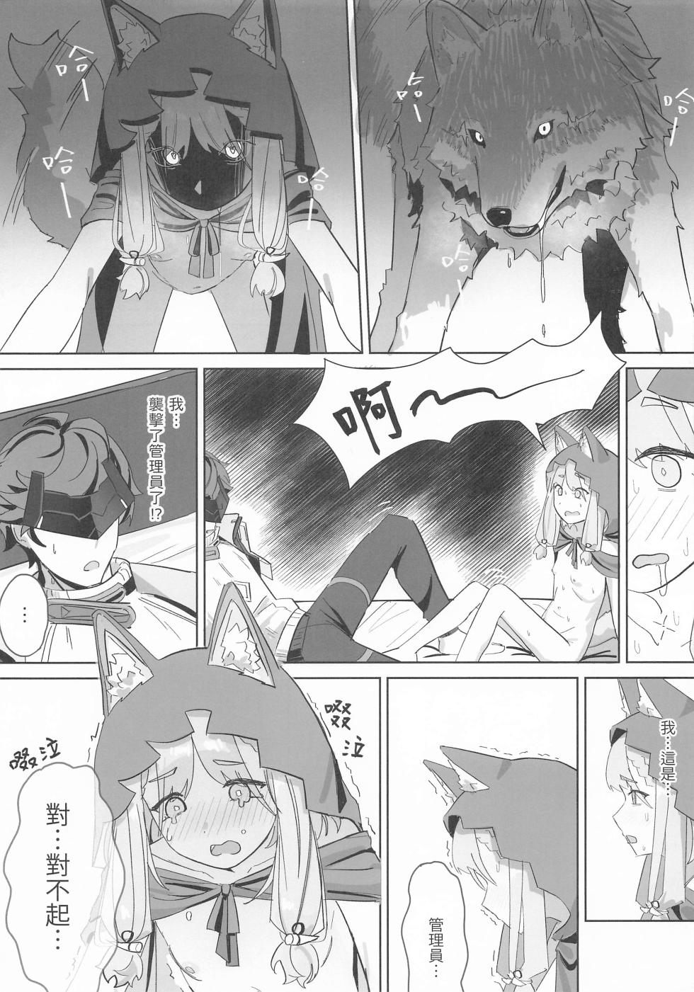 [Evil Mentaiko(Evil Mentaiko)] When Rossi Transforms into a Beast - Page 6
