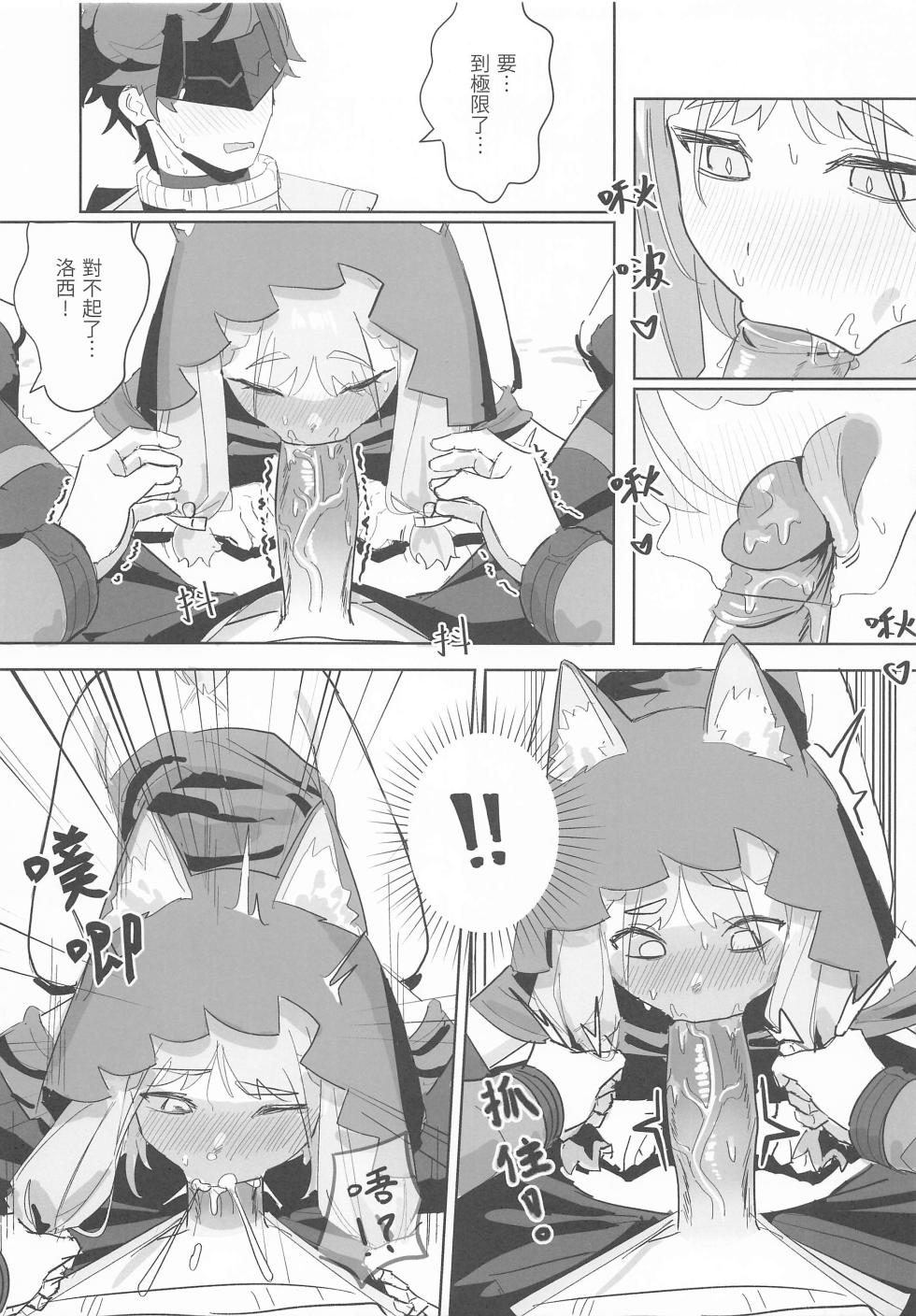 [Evil Mentaiko(Evil Mentaiko)] When Rossi Transforms into a Beast - Page 11