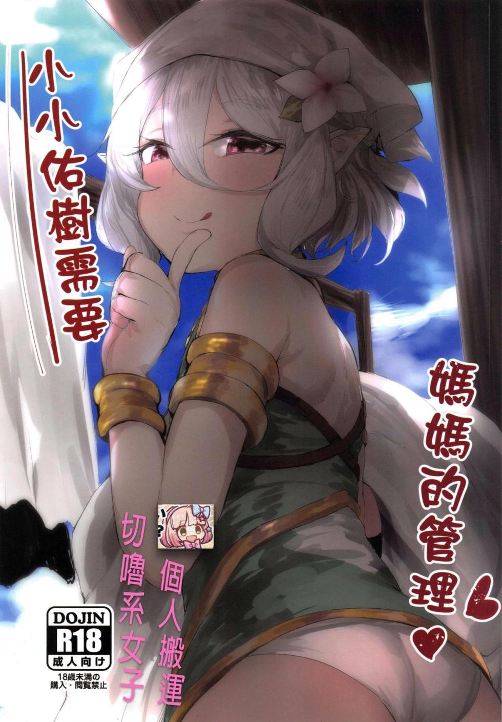 【台灣FF36】 [Niǎo lóng shìwù suǒ(013)] Little Yuuki Needs His Mother's Care | Xiǎo xiǎo yòu shù xūyào māmā de guǎnlǐ (Princess Connect! Re:Dive) [Decensored] [English] [XO Manga] - Page 1