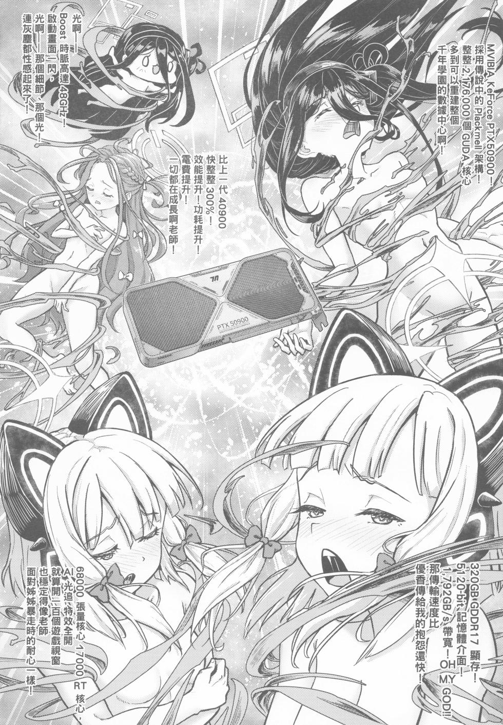 (FF47) [Hachinosu (Apoidea)] The Game Development Department and Teacher's Big, Expensive, and Shiny Equipment - Page 15