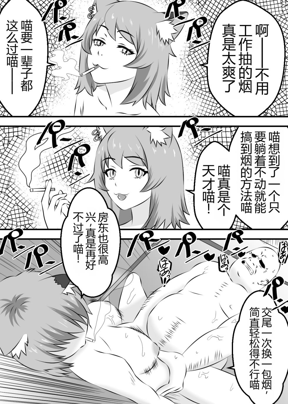 [Hamachi Tomosaku] Yarineko Fukanshou no Maguro Juujin Sato Yaniko to Ippatsu Ibako (Yanineko) [Digital] [AI Translated] - Page 2