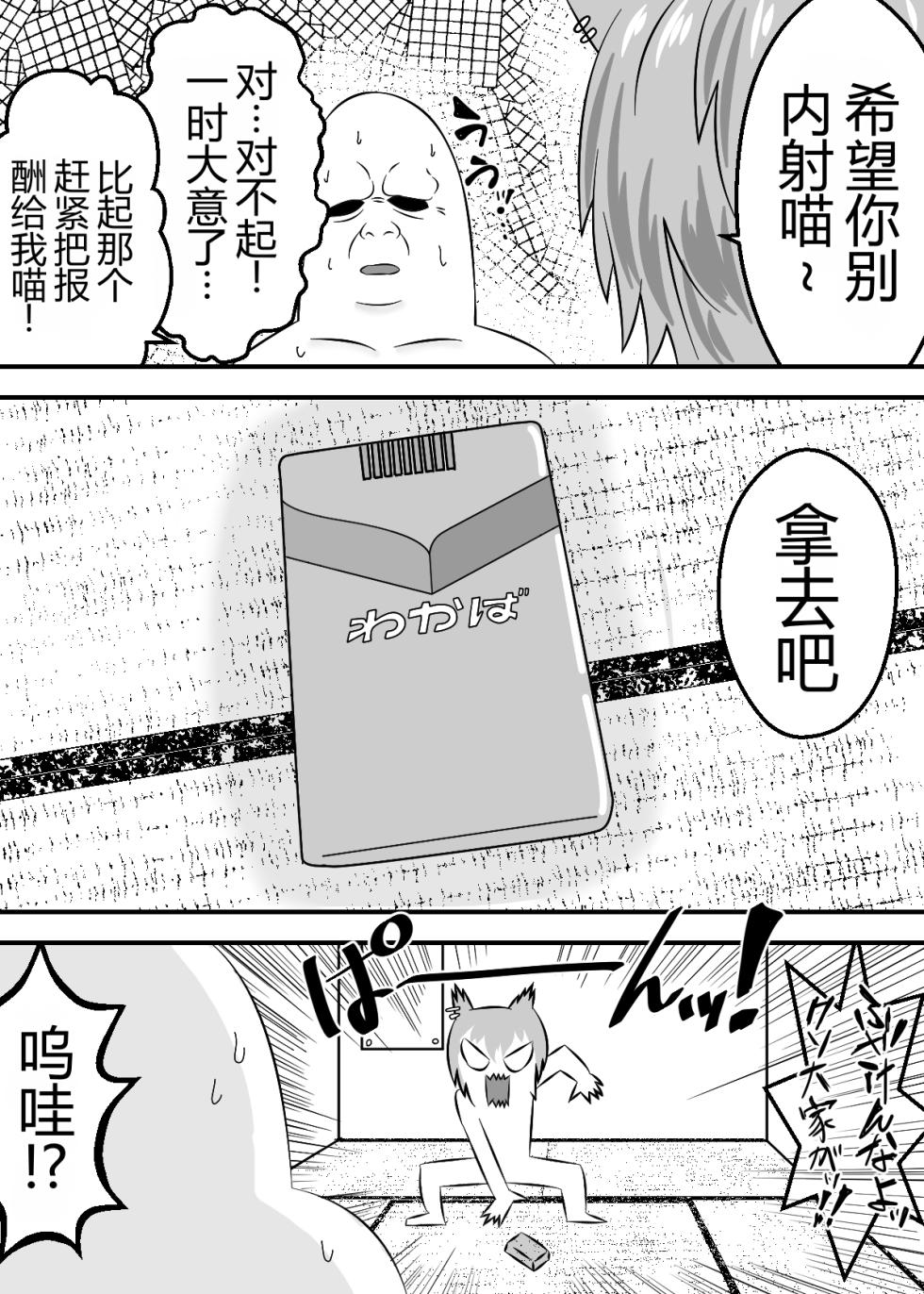 [Hamachi Tomosaku] Yarineko Fukanshou no Maguro Juujin Sato Yaniko to Ippatsu Ibako (Yanineko) [Digital] [AI Translated] - Page 4