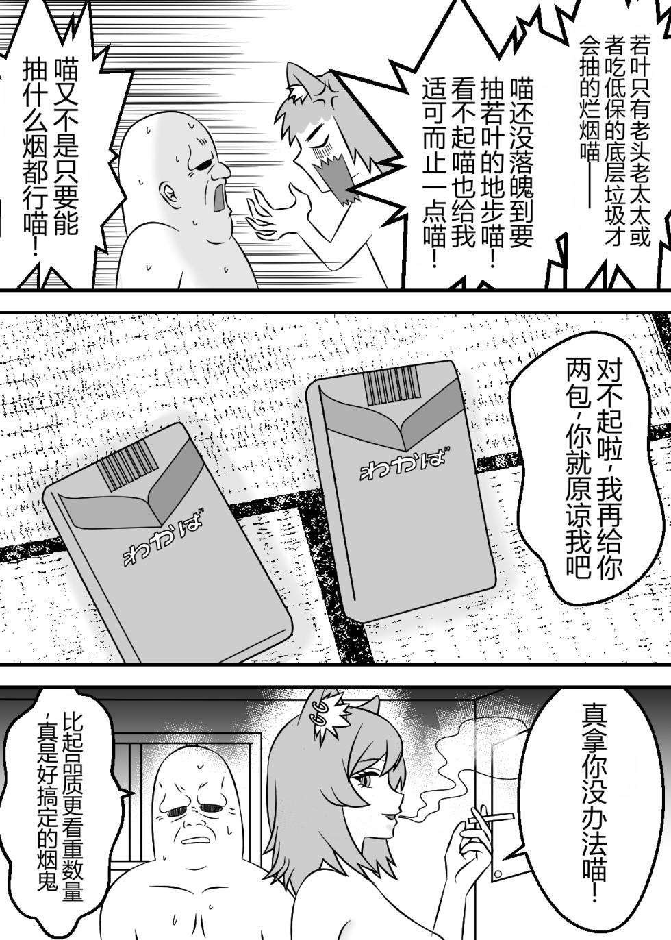 [Hamachi Tomosaku] Yarineko Fukanshou no Maguro Juujin Sato Yaniko to Ippatsu Ibako (Yanineko) [Digital] [AI Translated] - Page 5