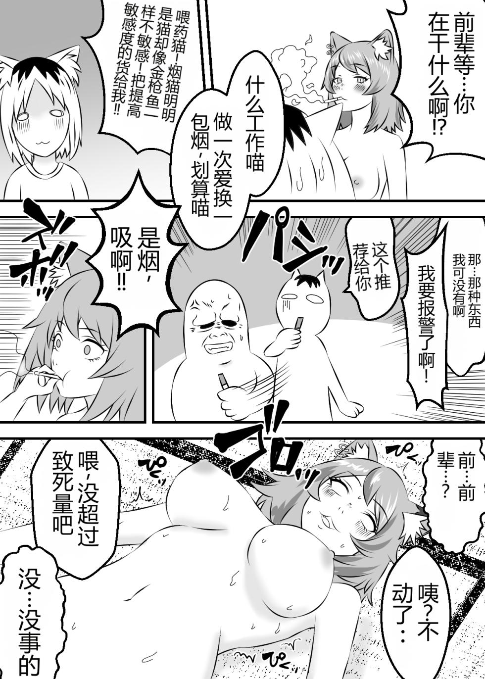 [Hamachi Tomosaku] Yarineko Fukanshou no Maguro Juujin Sato Yaniko to Ippatsu Ibako (Yanineko) [Digital] [AI Translated] - Page 7