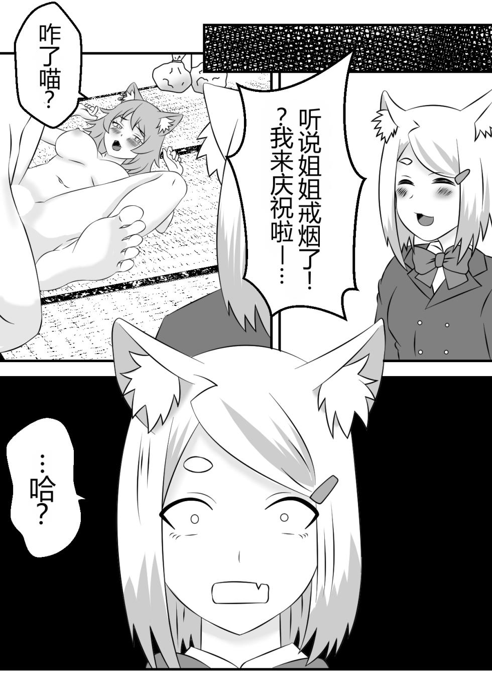 [Hamachi Tomosaku] Yarineko Fukanshou no Maguro Juujin Sato Yaniko to Ippatsu Ibako (Yanineko) [Digital] [AI Translated] - Page 15