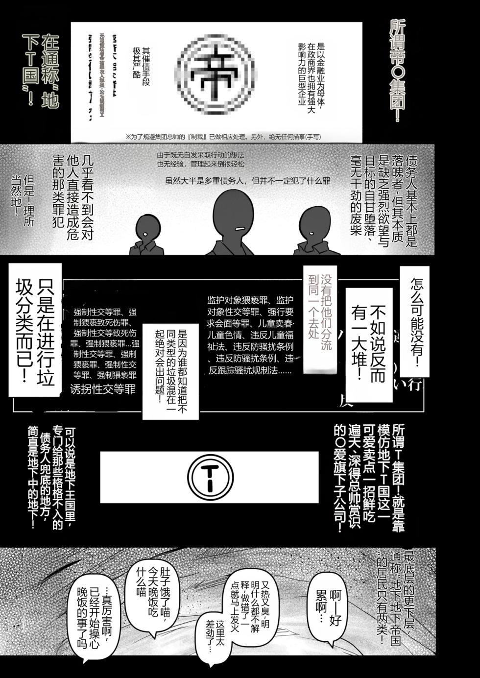 [Uramonin (Monin)] Tabako Mokumoku Shimese Roku Yaniko Soku no Shou KokusakI no Nagai Tunnel o Nukeru to Kyousei Roudou Shisetsu de atta (Yanineko) [Digital] [AI Translated] - Page 3