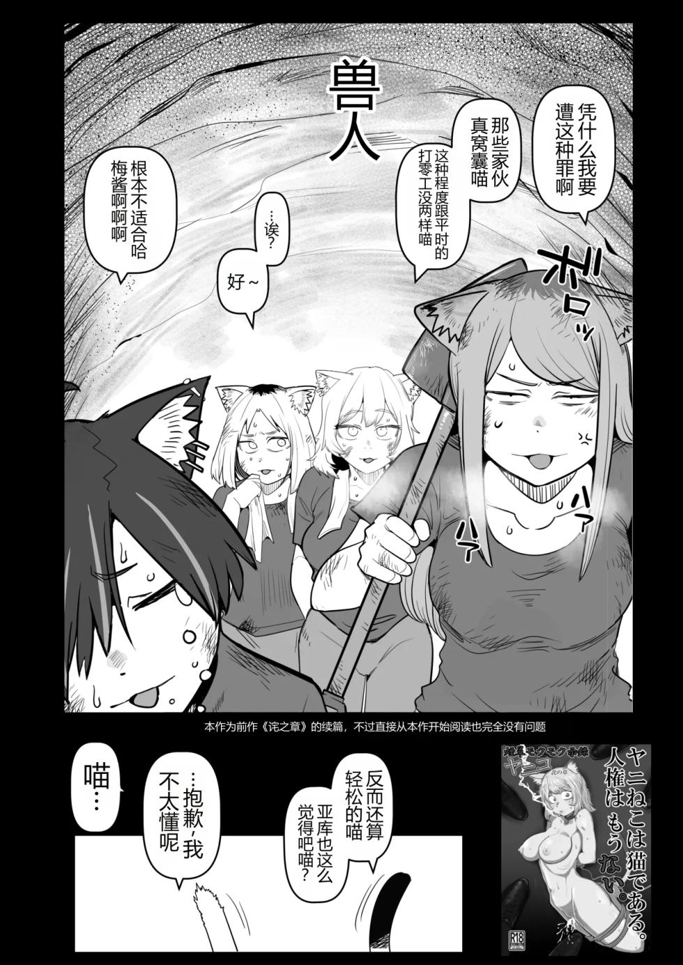 [Uramonin (Monin)] Tabako Mokumoku Shimese Roku Yaniko Soku no Shou KokusakI no Nagai Tunnel o Nukeru to Kyousei Roudou Shisetsu de atta (Yanineko) [Digital] [AI Translated] - Page 4