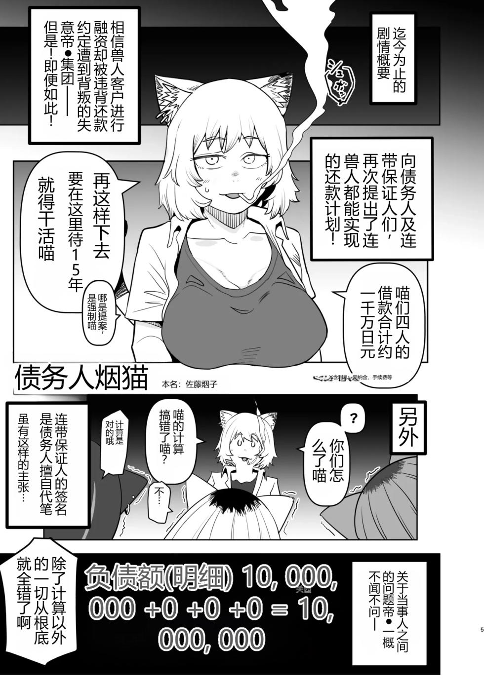 [Uramonin (Monin)] Tabako Mokumoku Shimese Roku Yaniko Soku no Shou KokusakI no Nagai Tunnel o Nukeru to Kyousei Roudou Shisetsu de atta (Yanineko) [Digital] [AI Translated] - Page 5