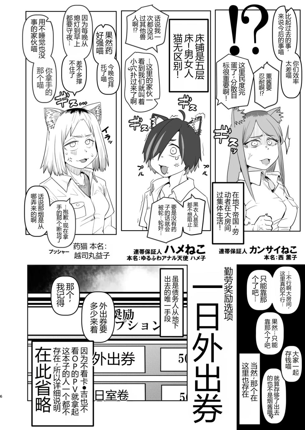 [Uramonin (Monin)] Tabako Mokumoku Shimese Roku Yaniko Soku no Shou KokusakI no Nagai Tunnel o Nukeru to Kyousei Roudou Shisetsu de atta (Yanineko) [Digital] [AI Translated] - Page 6