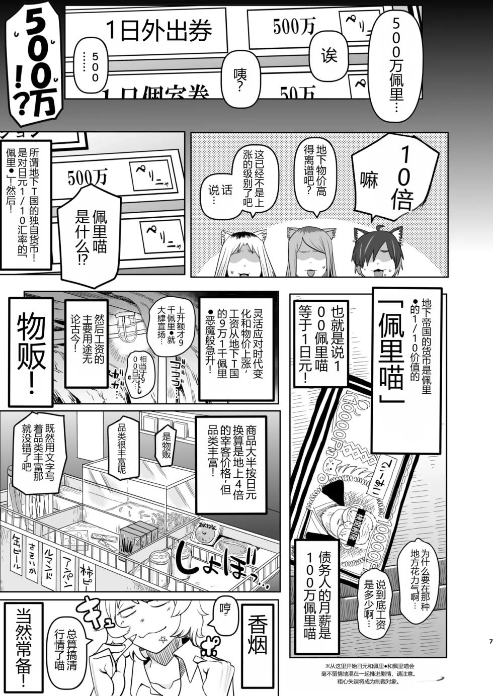 [Uramonin (Monin)] Tabako Mokumoku Shimese Roku Yaniko Soku no Shou KokusakI no Nagai Tunnel o Nukeru to Kyousei Roudou Shisetsu de atta (Yanineko) [Digital] [AI Translated] - Page 7