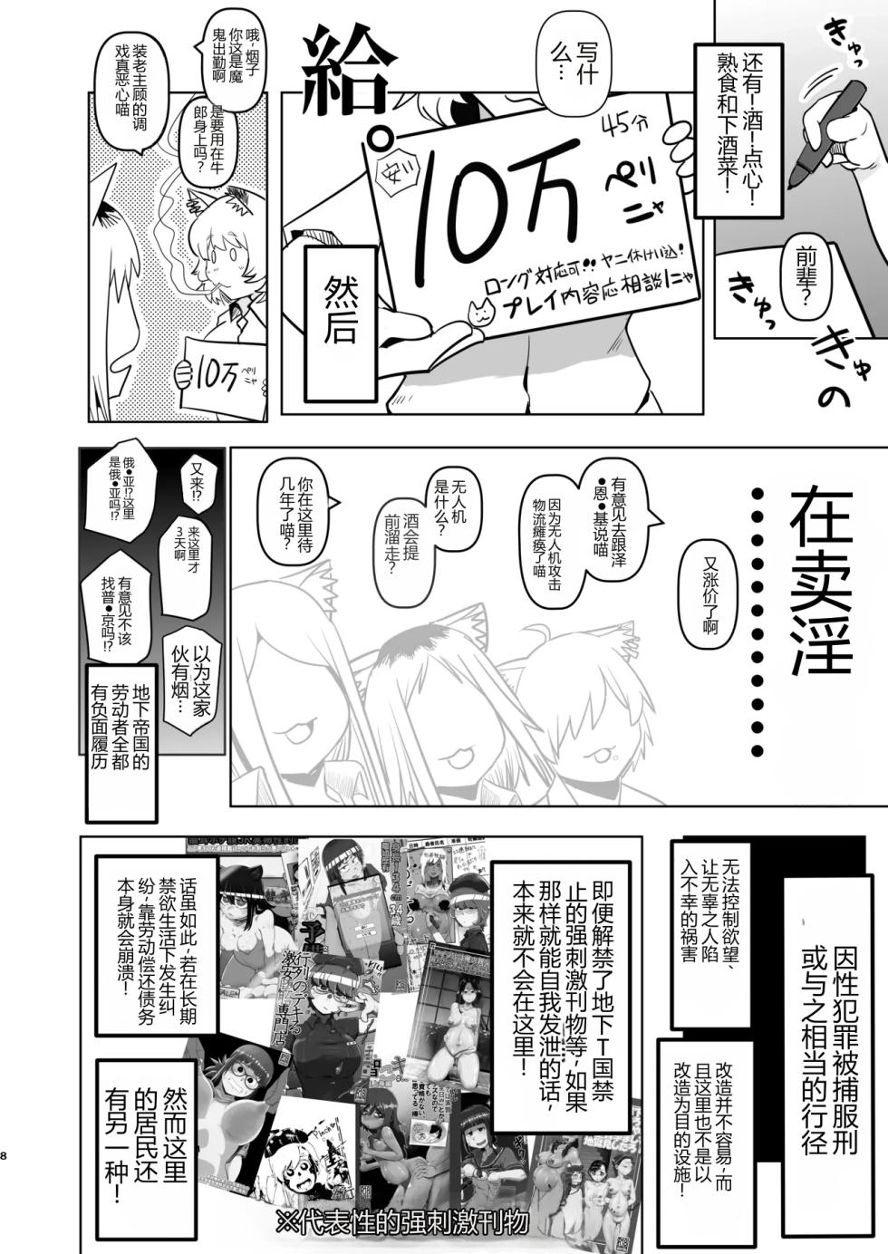 [Uramonin (Monin)] Tabako Mokumoku Shimese Roku Yaniko Soku no Shou KokusakI no Nagai Tunnel o Nukeru to Kyousei Roudou Shisetsu de atta (Yanineko) [Digital] [AI Translated] - Page 8