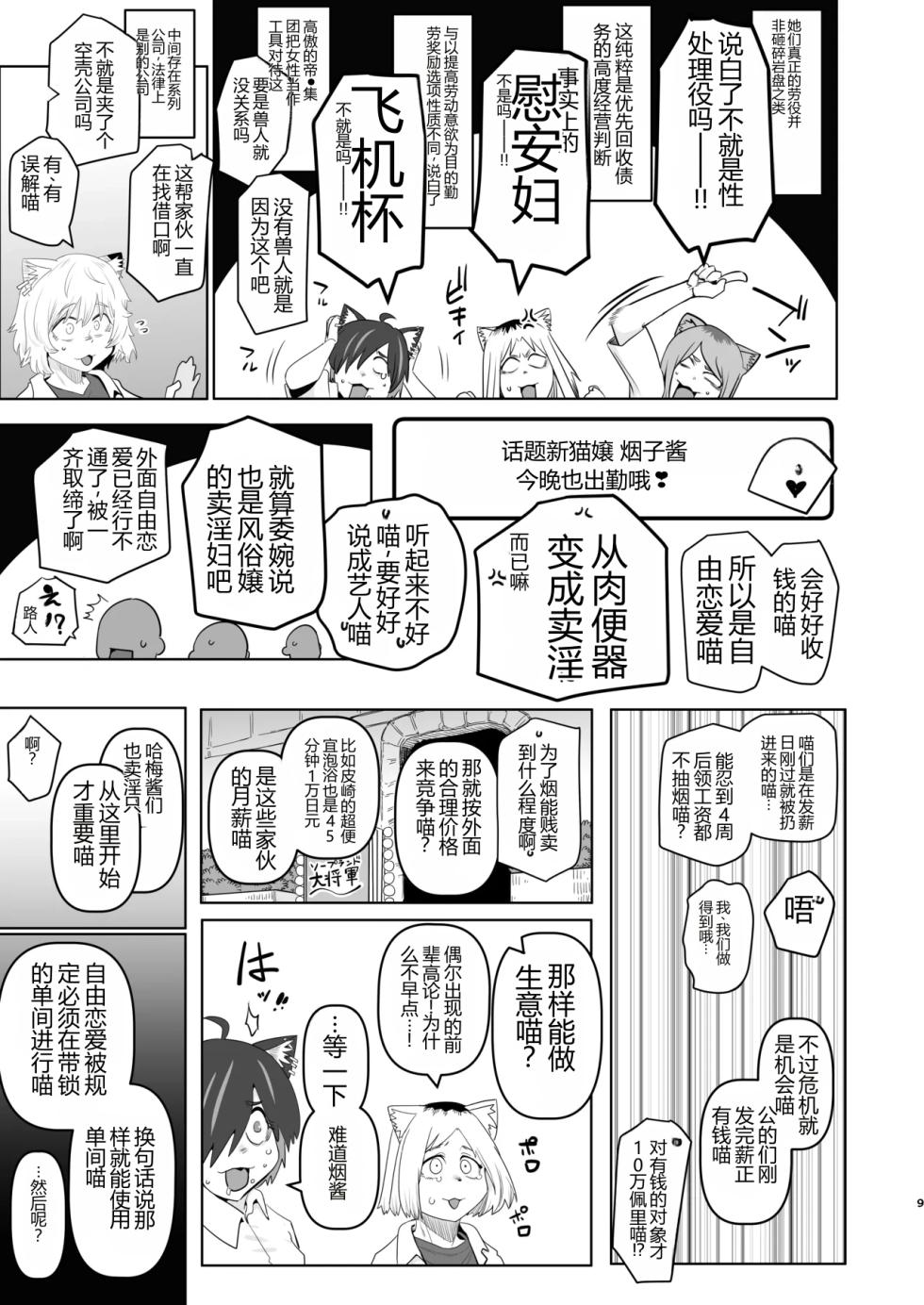 [Uramonin (Monin)] Tabako Mokumoku Shimese Roku Yaniko Soku no Shou KokusakI no Nagai Tunnel o Nukeru to Kyousei Roudou Shisetsu de atta (Yanineko) [Digital] [AI Translated] - Page 9