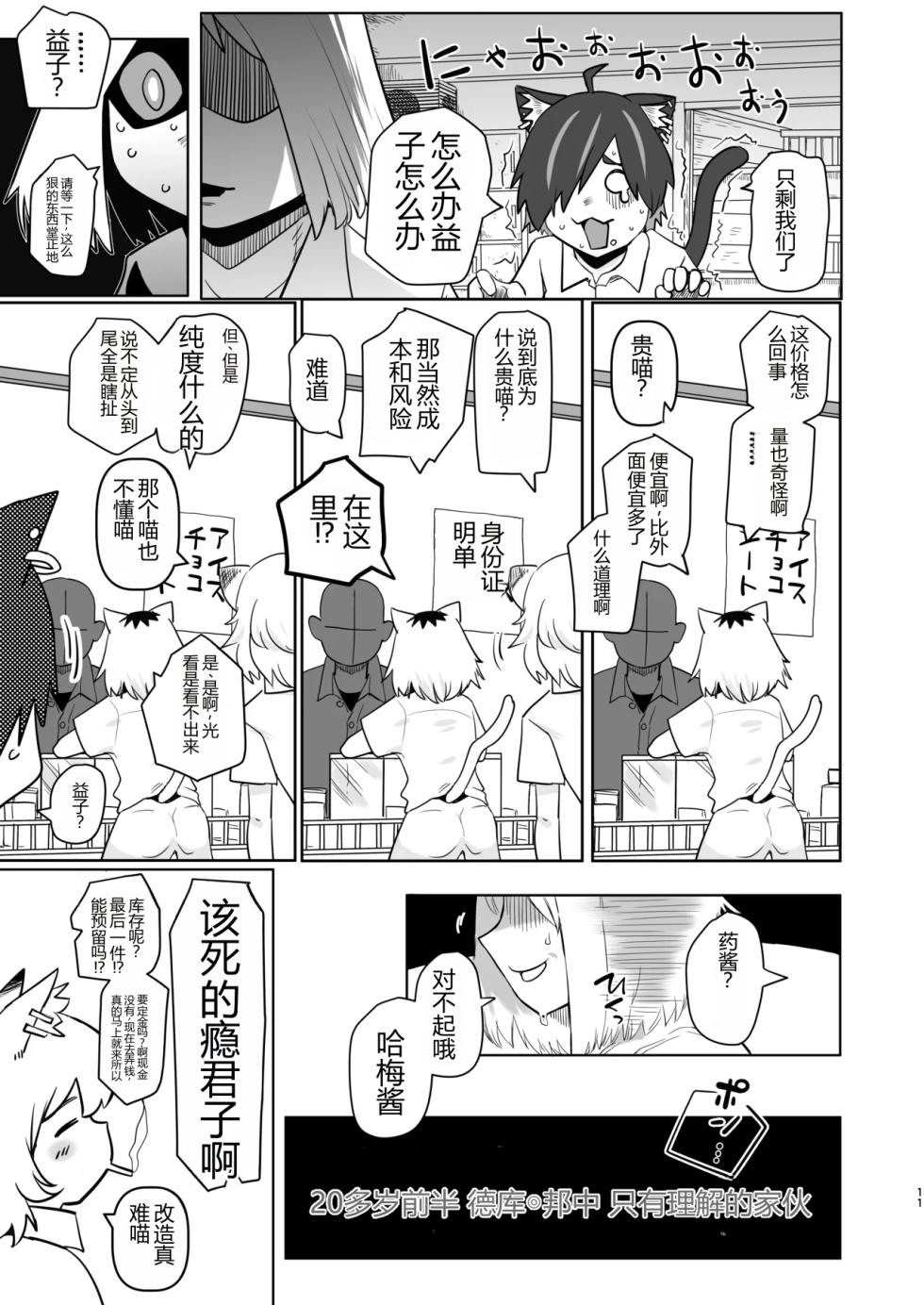 [Uramonin (Monin)] Tabako Mokumoku Shimese Roku Yaniko Soku no Shou KokusakI no Nagai Tunnel o Nukeru to Kyousei Roudou Shisetsu de atta (Yanineko) [Digital] [AI Translated] - Page 11