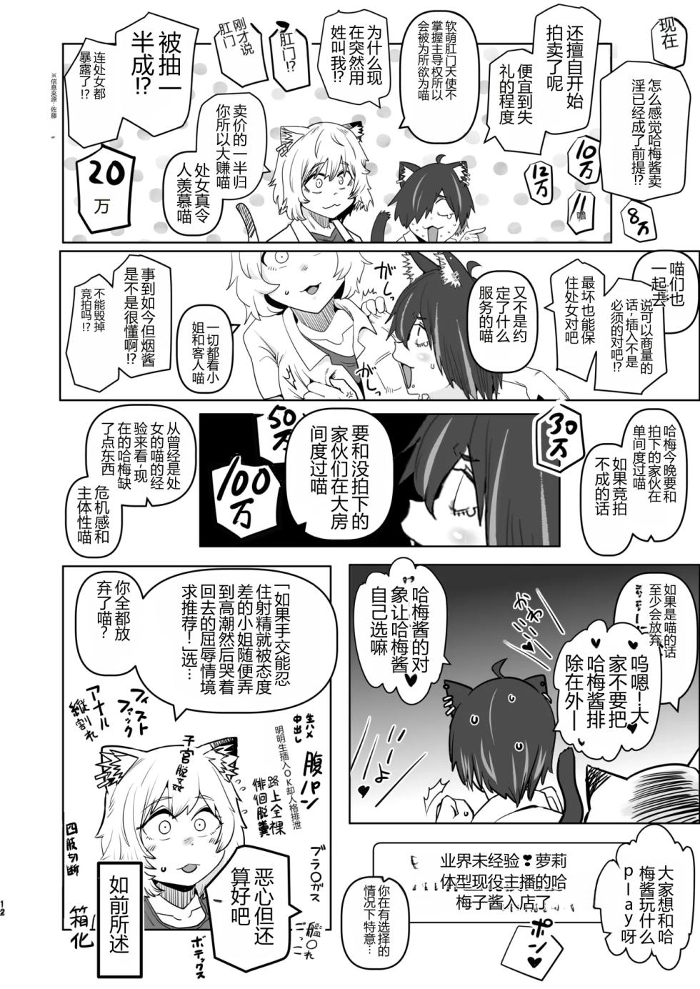 [Uramonin (Monin)] Tabako Mokumoku Shimese Roku Yaniko Soku no Shou KokusakI no Nagai Tunnel o Nukeru to Kyousei Roudou Shisetsu de atta (Yanineko) [Digital] [AI Translated] - Page 12