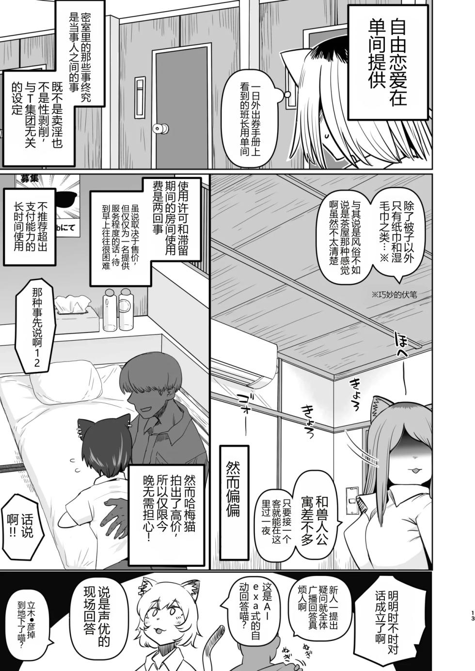 [Uramonin (Monin)] Tabako Mokumoku Shimese Roku Yaniko Soku no Shou KokusakI no Nagai Tunnel o Nukeru to Kyousei Roudou Shisetsu de atta (Yanineko) [Digital] [AI Translated] - Page 13