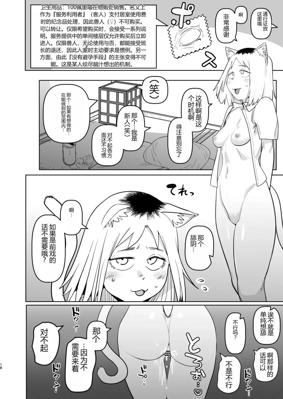 [Uramonin (Monin)] Tabako Mokumoku Shimese Roku Yaniko Soku no Shou KokusakI no Nagai Tunnel o Nukeru to Kyousei Roudou Shisetsu de atta (Yanineko) [Digital] [AI Translated] - Page 18