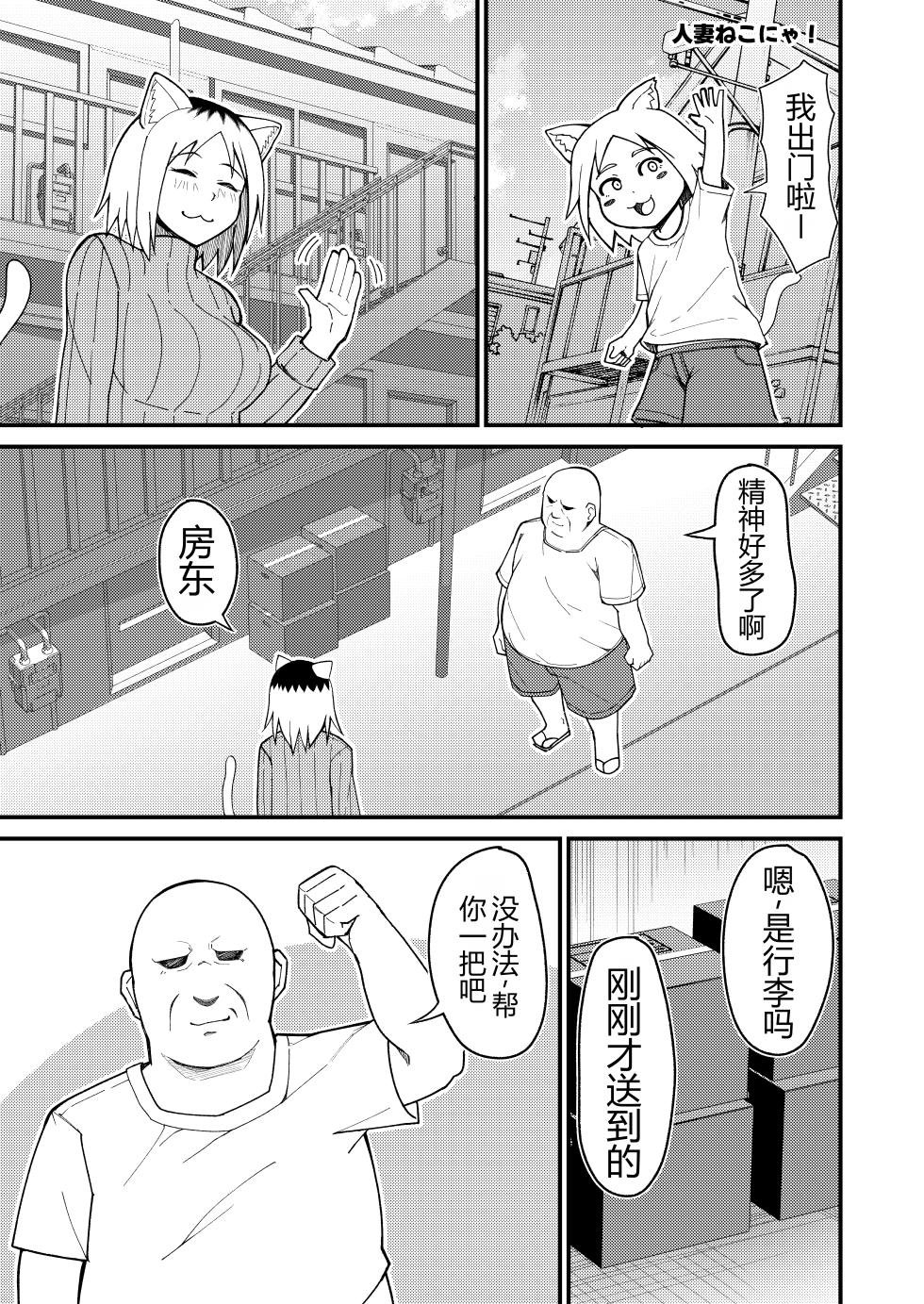 [Kangoku Satellite] Hitozuma Neko to Jaryuu Nya (Yanineko) [Digital] [AI Translated] - Page 2