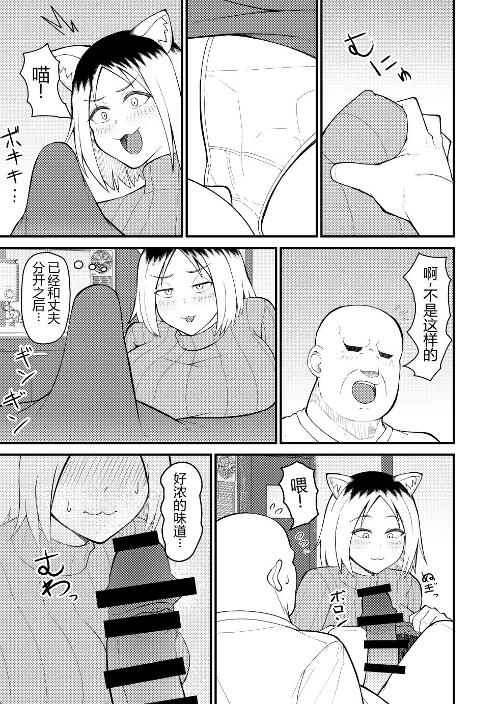 [Kangoku Satellite] Hitozuma Neko to Jaryuu Nya (Yanineko) [Digital] [AI Translated] - Page 4