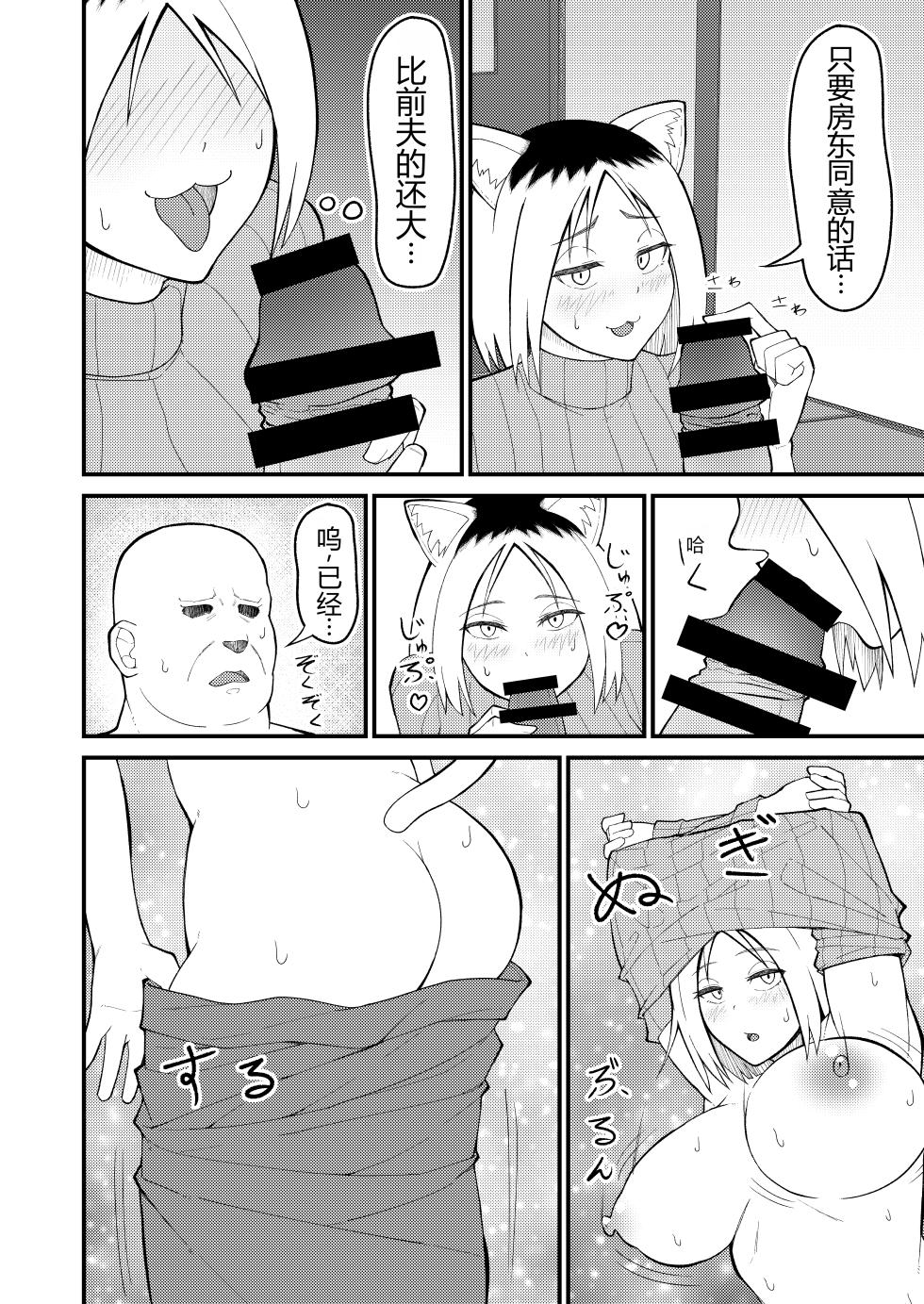 [Kangoku Satellite] Hitozuma Neko to Jaryuu Nya (Yanineko) [Digital] [AI Translated] - Page 5